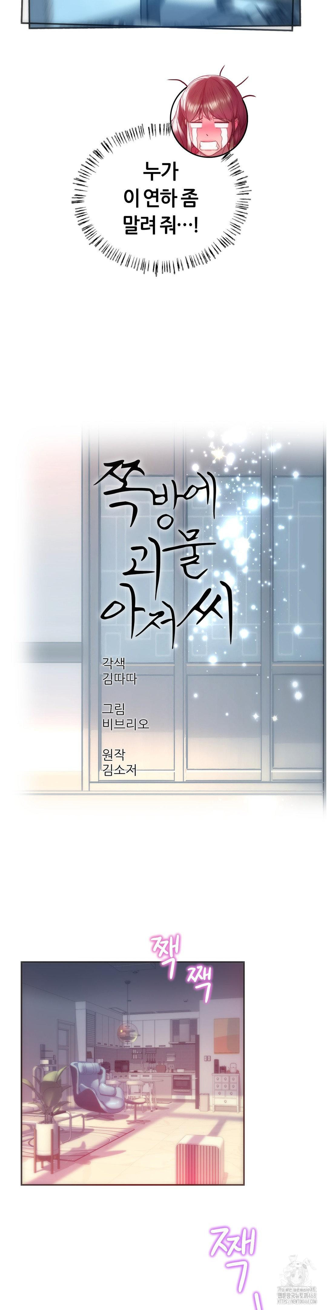 The Monster in My Room Raw Chapter 20 Page 6