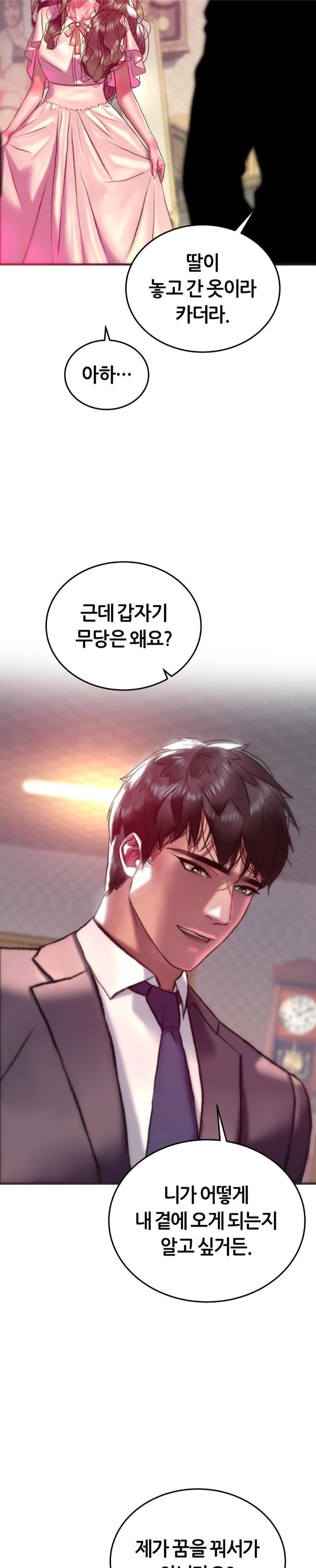 The Monster in My Room Raw Chapter 21 Page 12