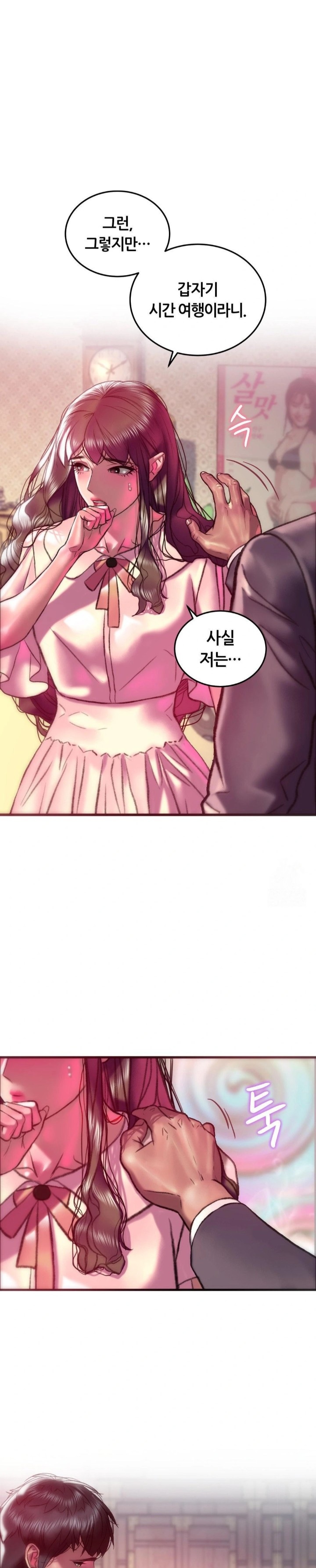 The Monster in My Room Raw Chapter 21 Page 17