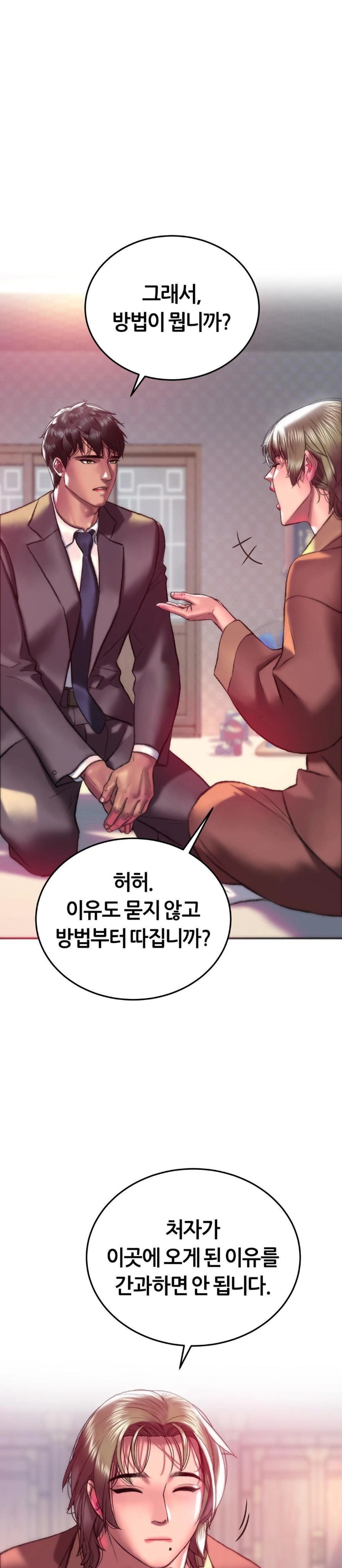 The Monster in My Room Raw Chapter 22 Page 1