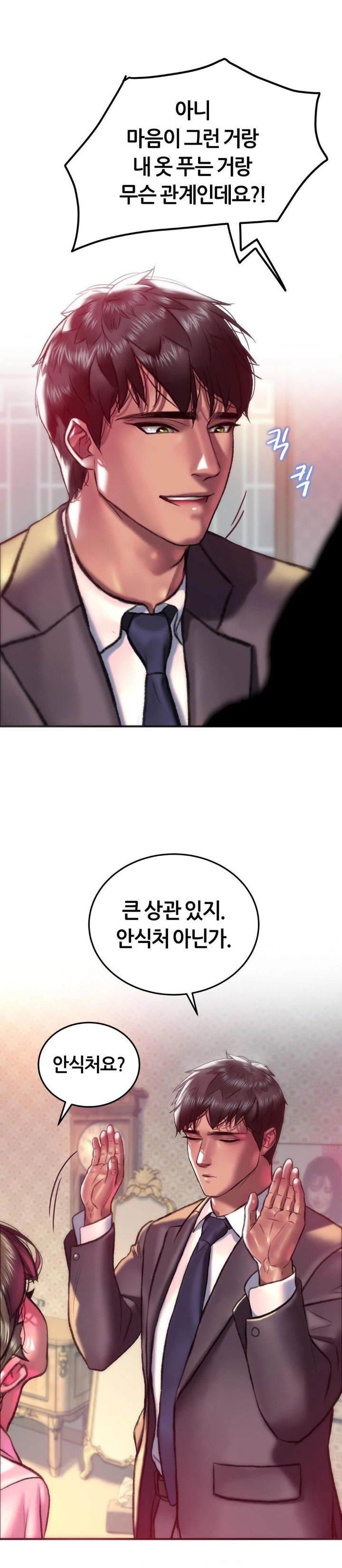 The Monster in My Room Raw Chapter 22 Page 20