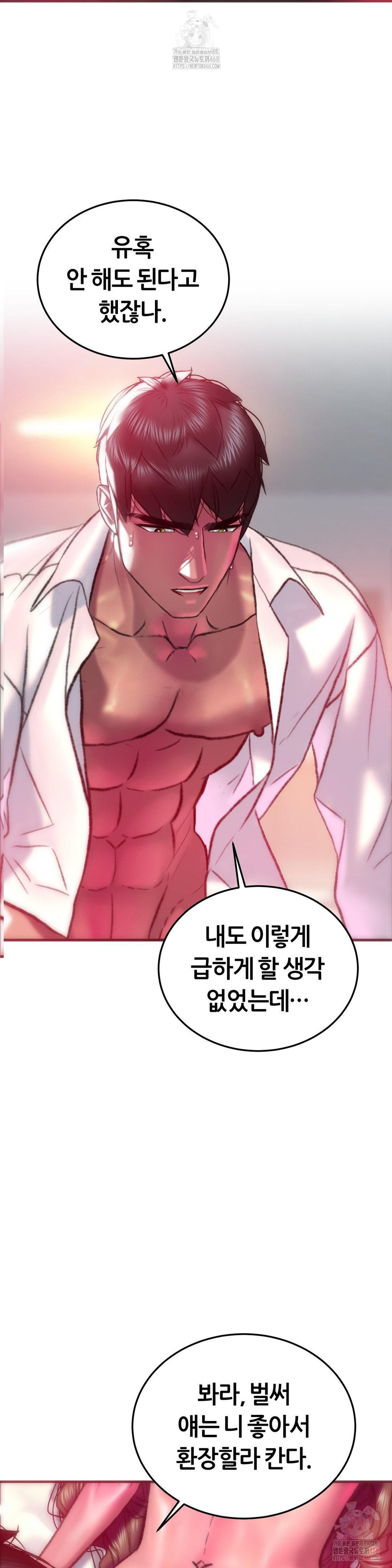 The Monster in My Room Raw Chapter 23 Page 19