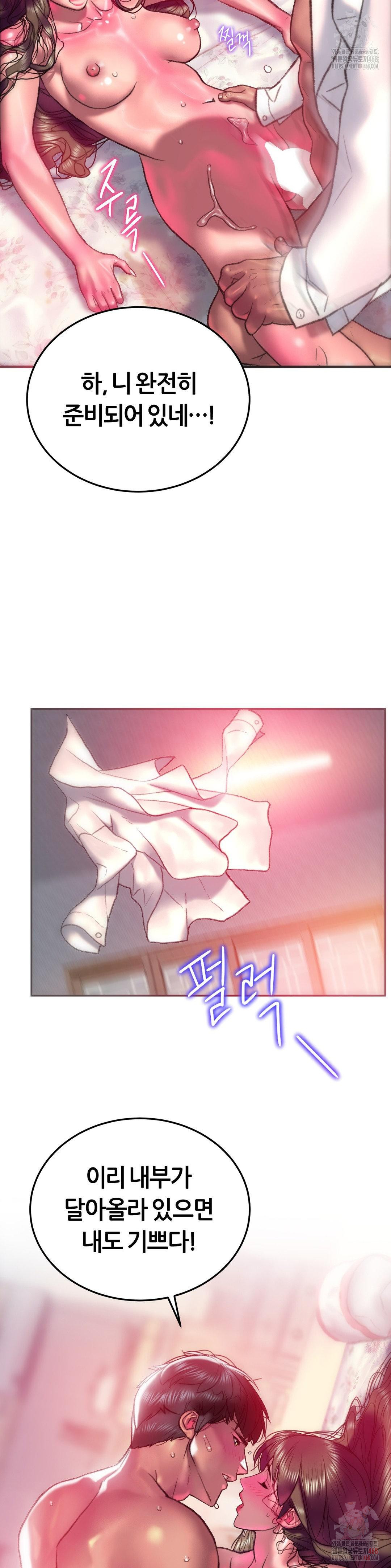The Monster in My Room Raw Chapter 23 Page 22