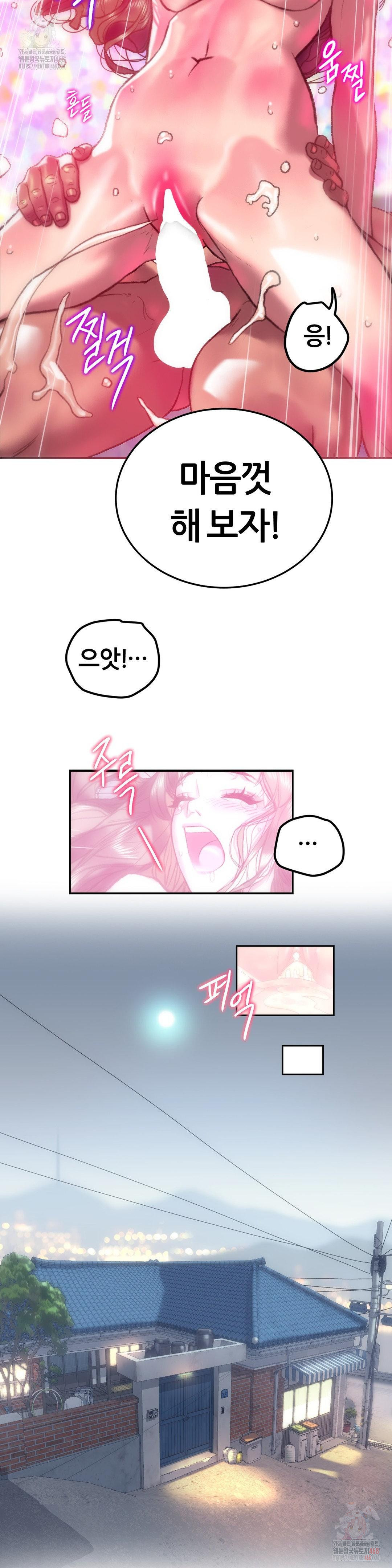 The Monster in My Room Raw Chapter 23 Page 25