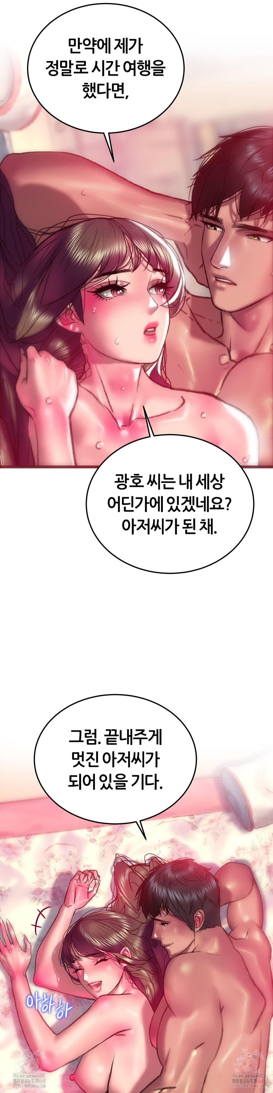 The Monster in My Room Raw Chapter 23 Page 28