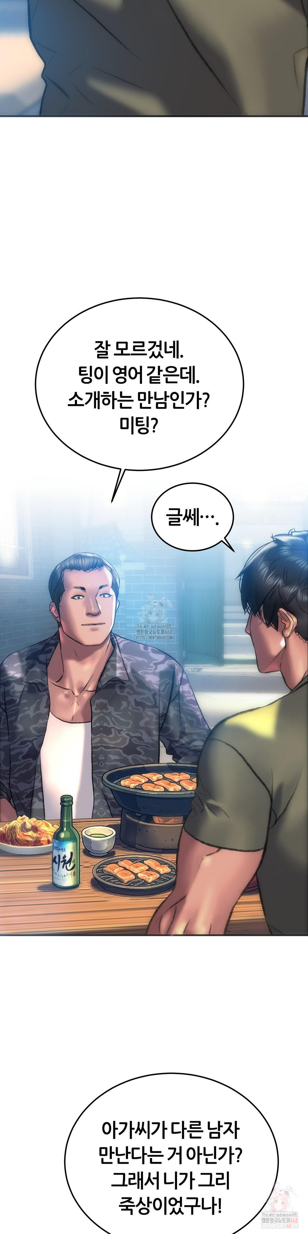The Monster in My Room Raw Chapter 24 Page 11