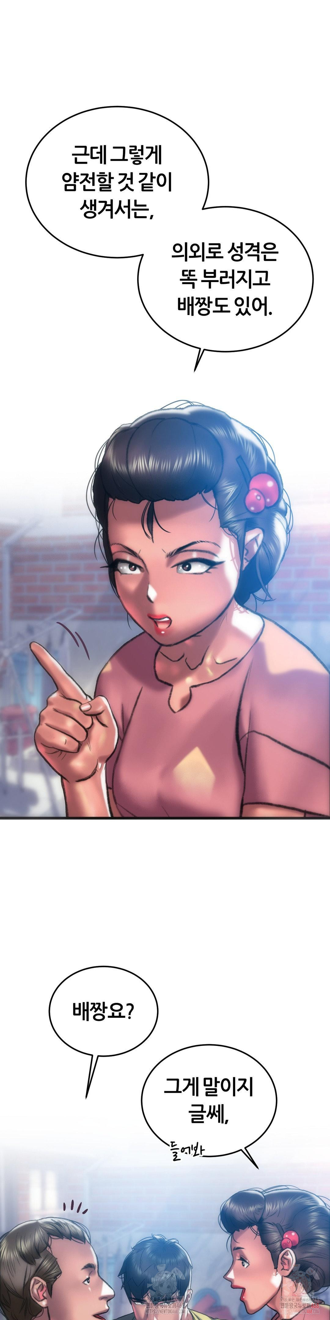 The Monster in My Room Raw Chapter 24 Page 16
