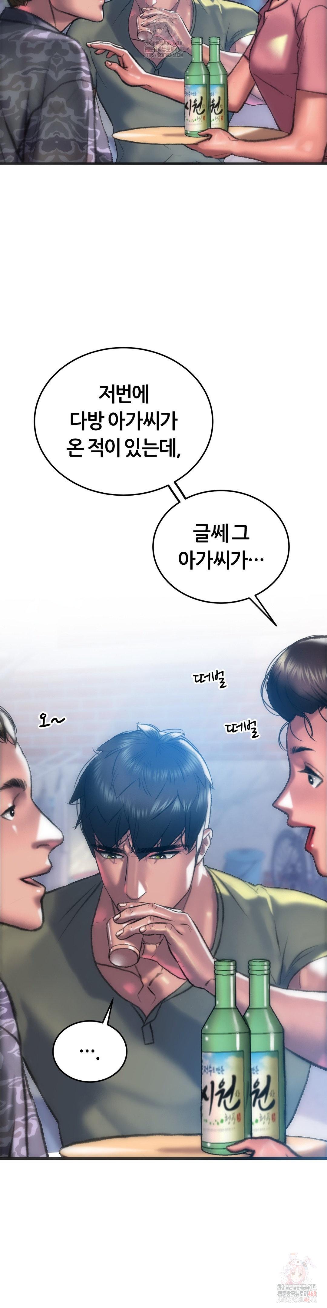 The Monster in My Room Raw Chapter 24 Page 17