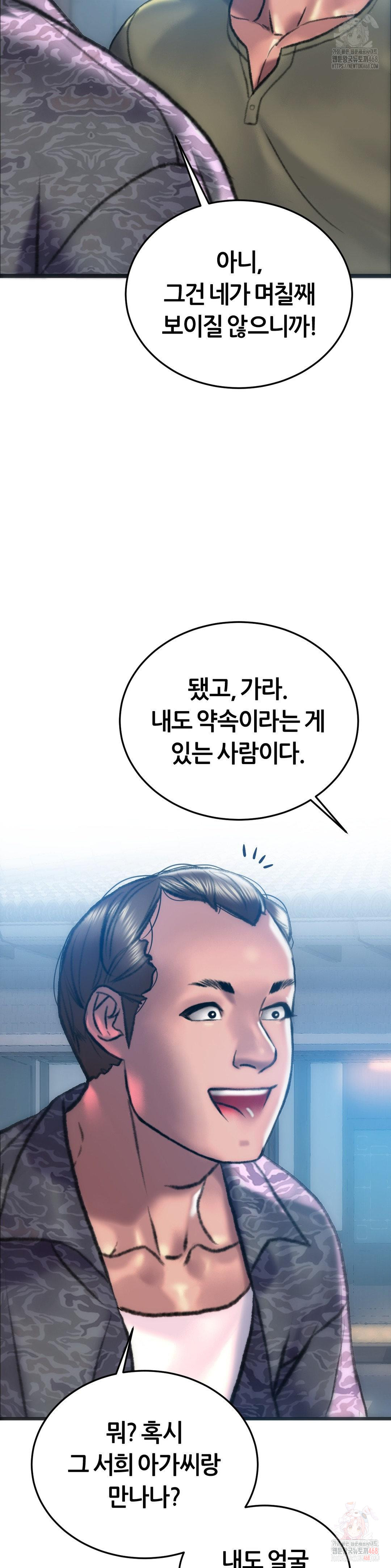 The Monster in My Room Raw Chapter 24 Page 23