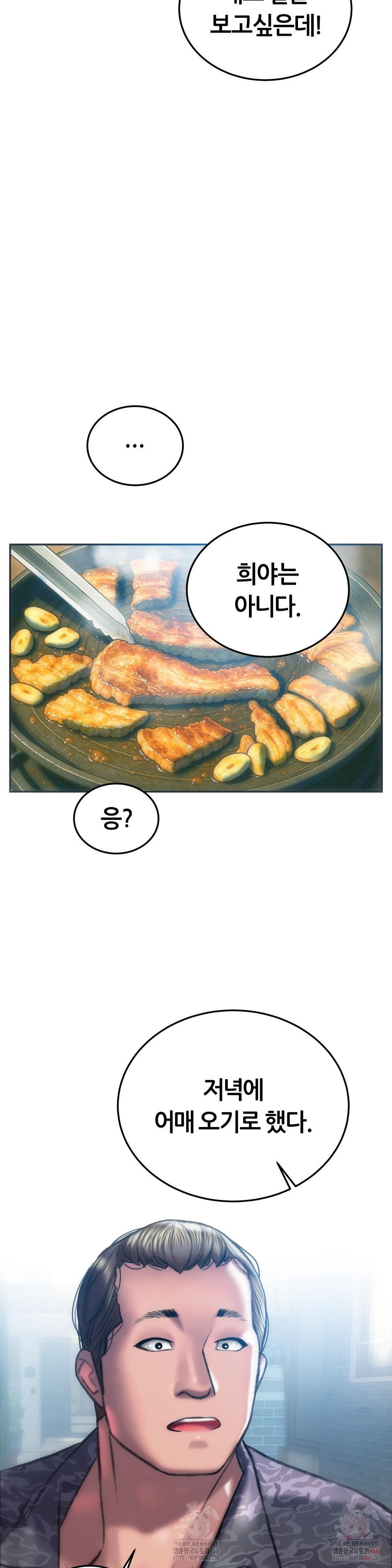 The Monster in My Room Raw Chapter 24 Page 24