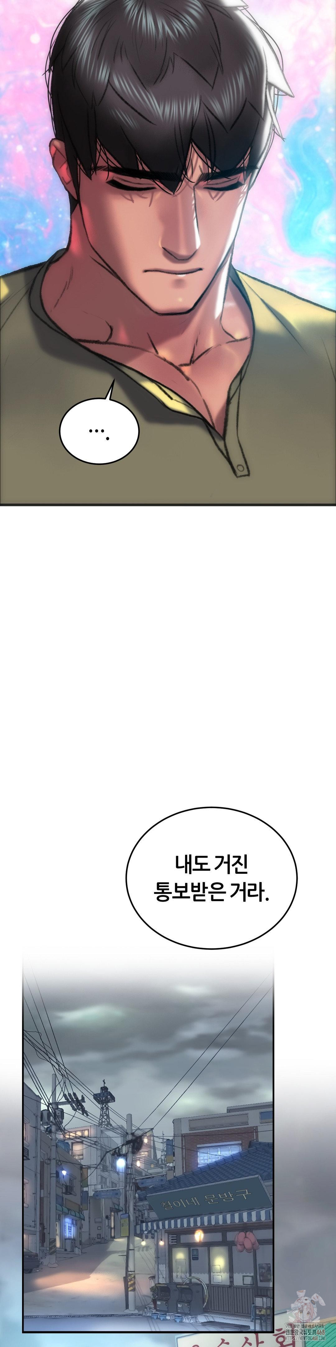 The Monster in My Room Raw Chapter 24 Page 26