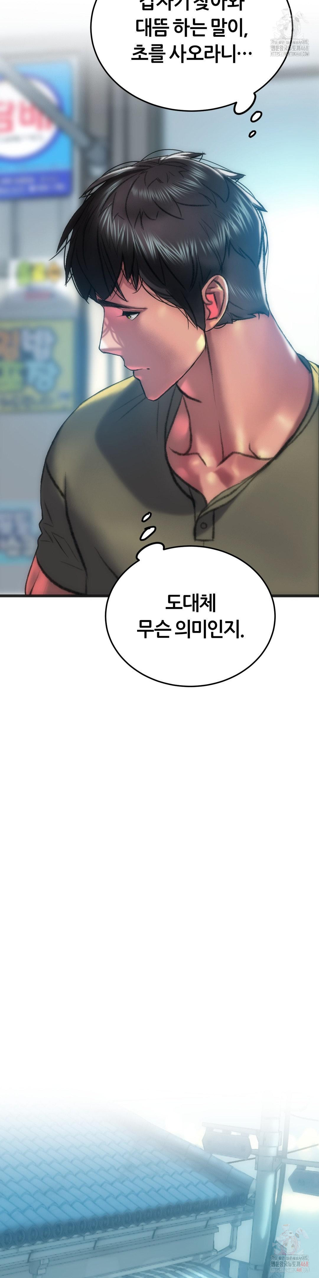 The Monster in My Room Raw Chapter 24 Page 29