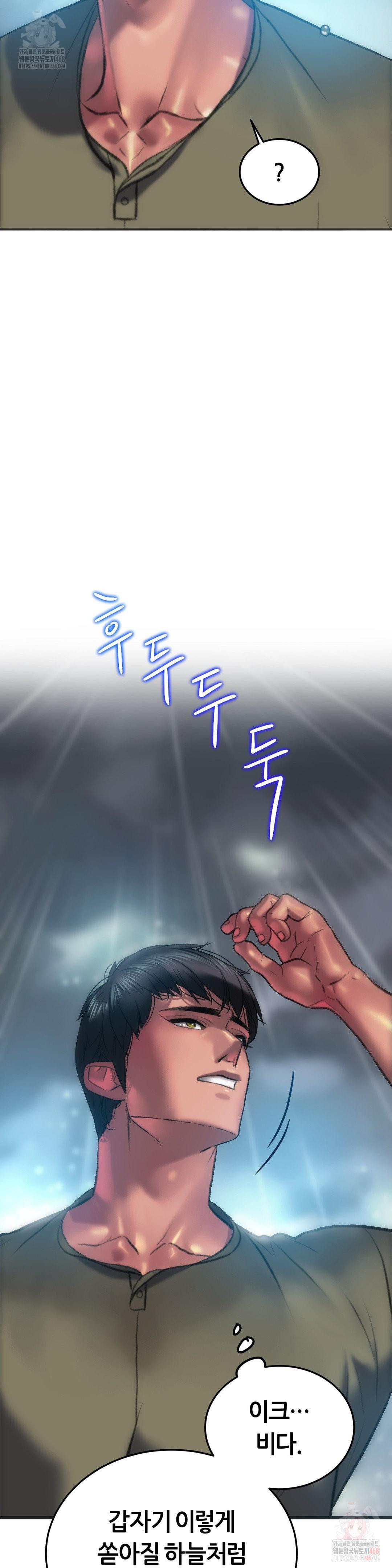The Monster in My Room Raw Chapter 24 Page 31