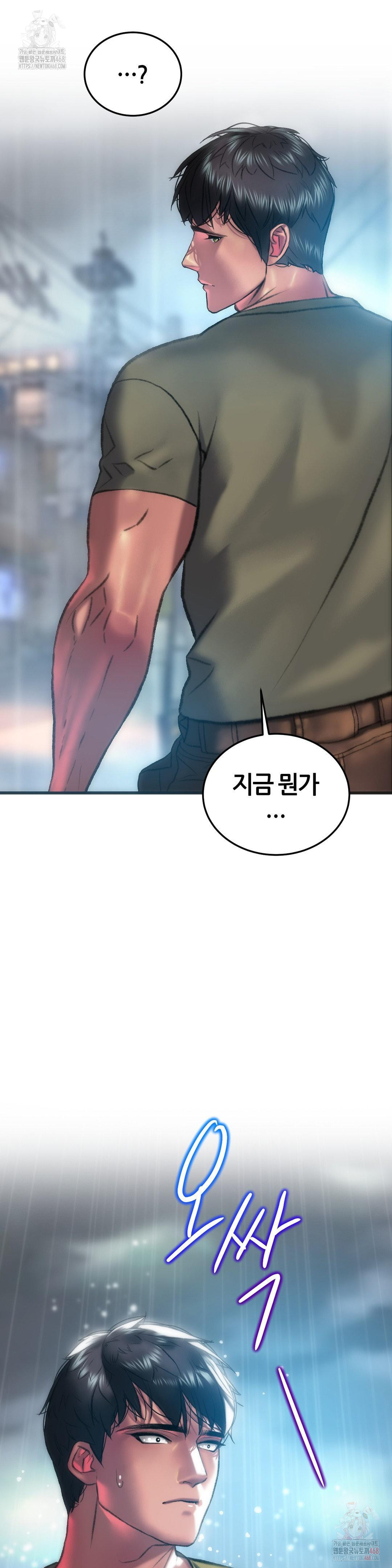 The Monster in My Room Raw Chapter 24 Page 33