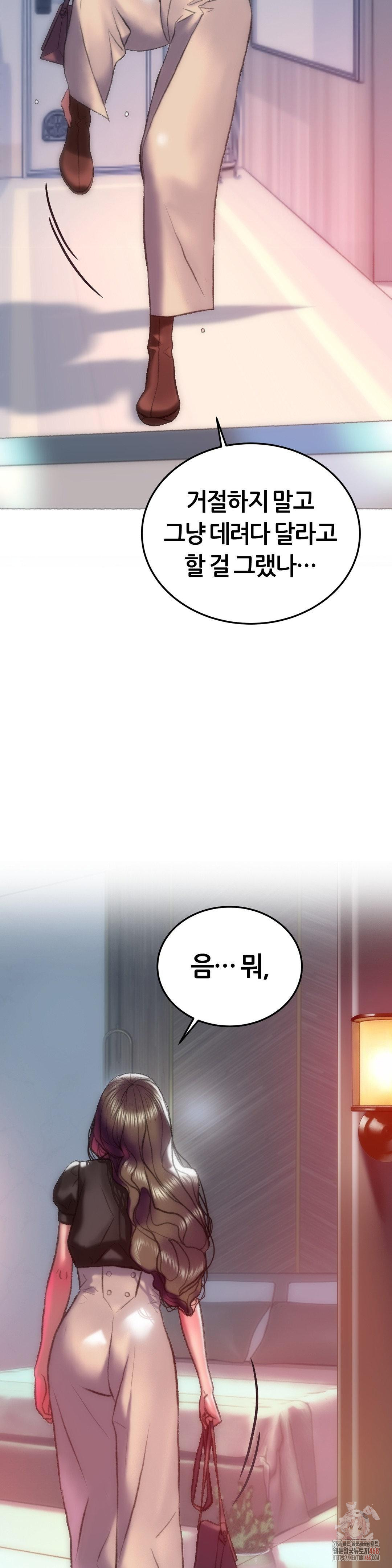 The Monster in My Room Raw Chapter 25 Page 12