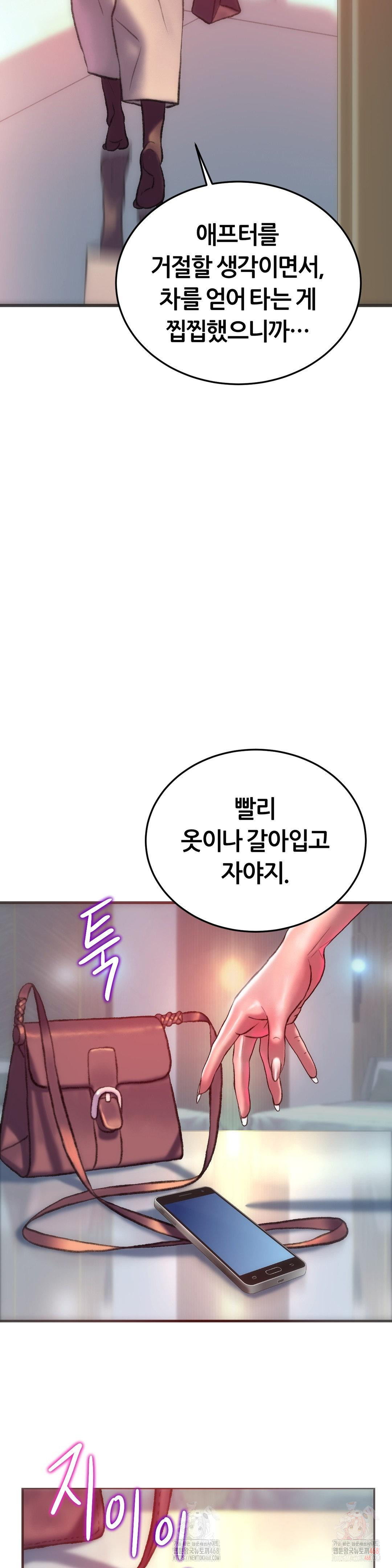 The Monster in My Room Raw Chapter 25 Page 13