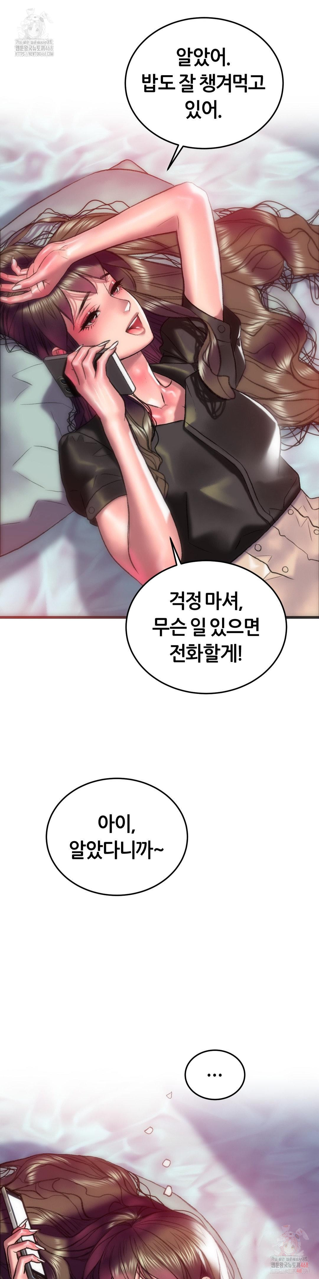 The Monster in My Room Raw Chapter 25 Page 17