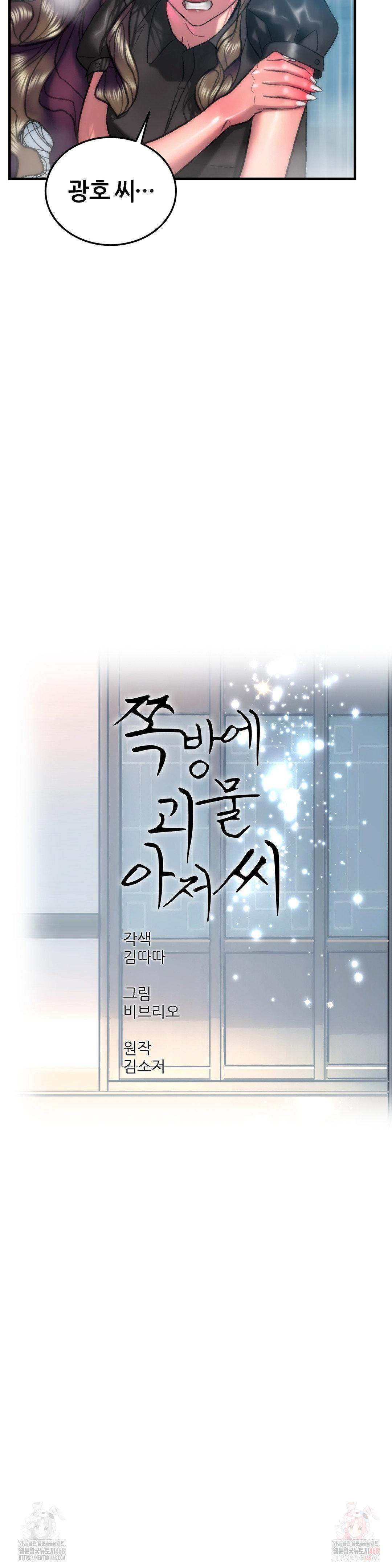 The Monster in My Room Raw Chapter 25 Page 2