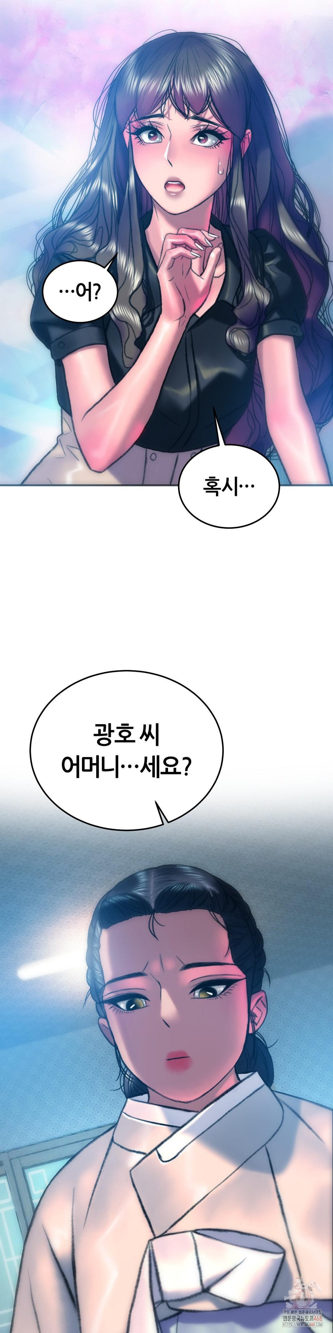 The Monster in My Room Raw Chapter 25 Page 24