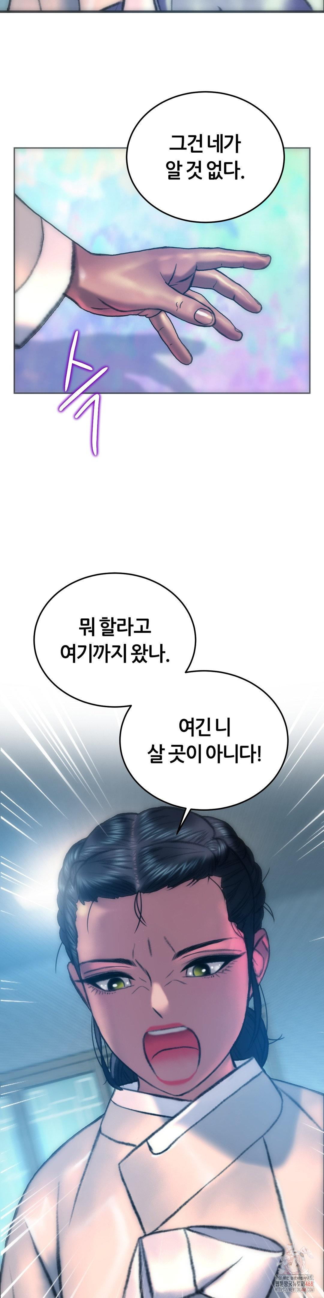 The Monster in My Room Raw Chapter 25 Page 25