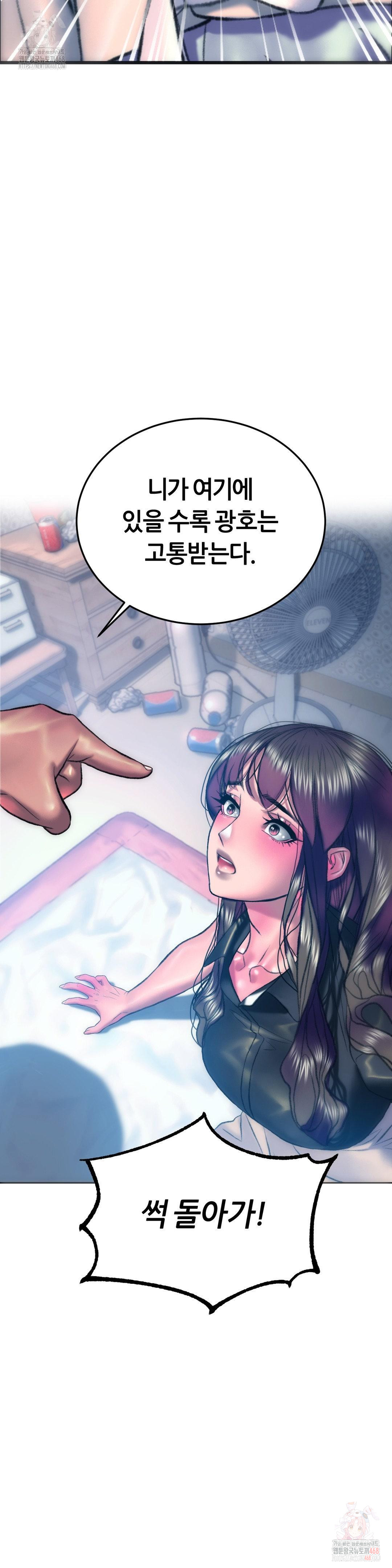The Monster in My Room Raw Chapter 25 Page 26