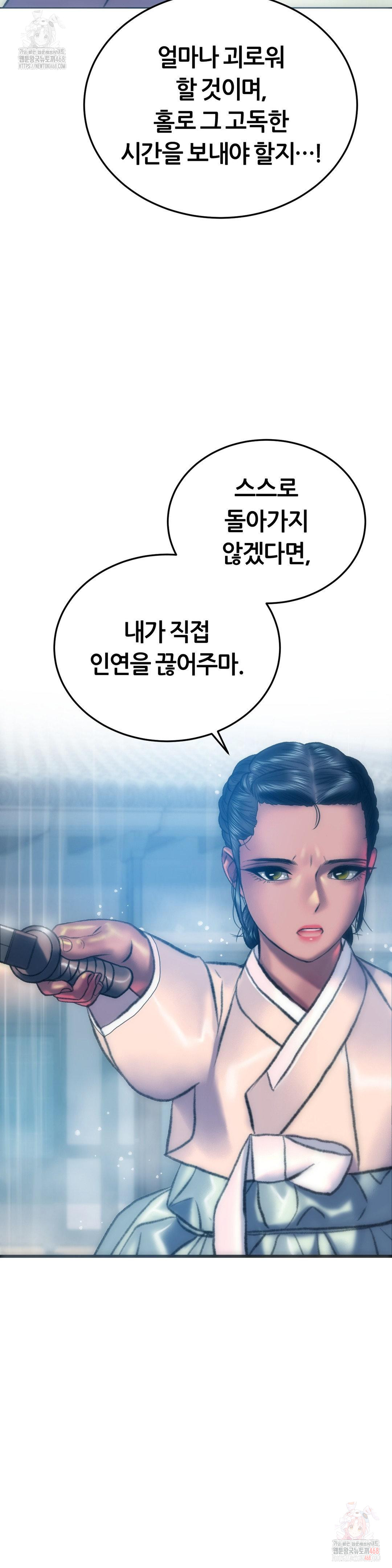 The Monster in My Room Raw Chapter 25 Page 36