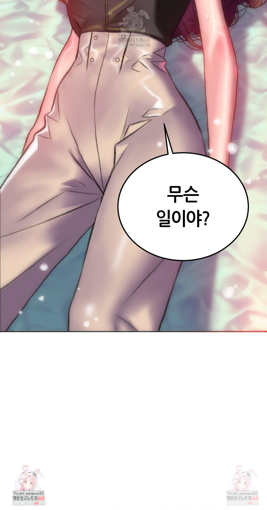 The Monster in My Room Raw Chapter 25 Page 41