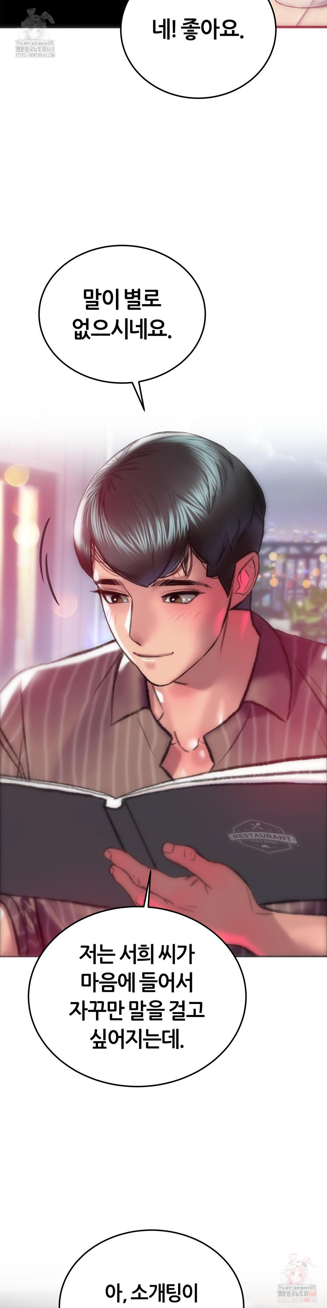The Monster in My Room Raw Chapter 25 Page 6
