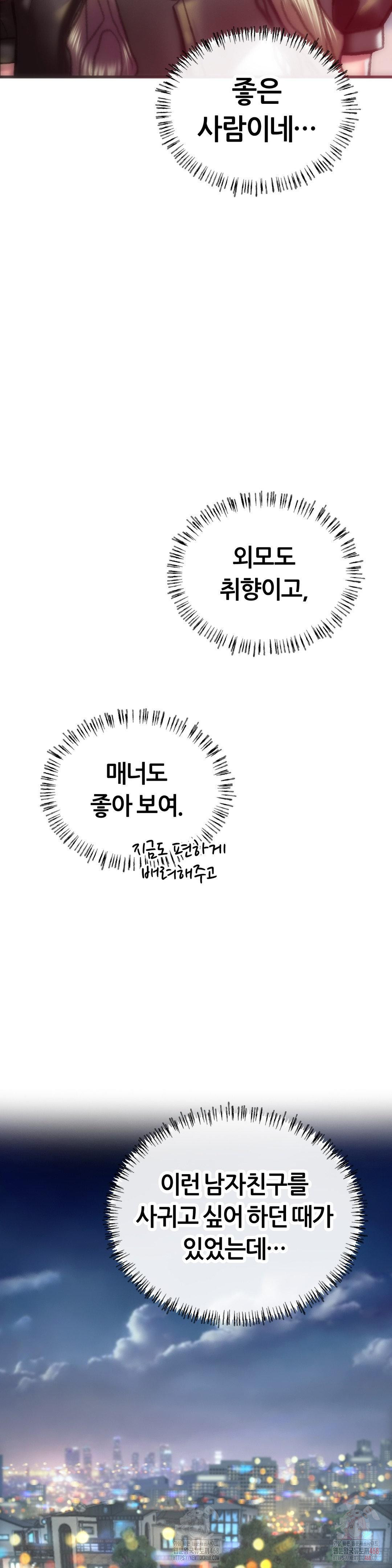 The Monster in My Room Raw Chapter 25 Page 8