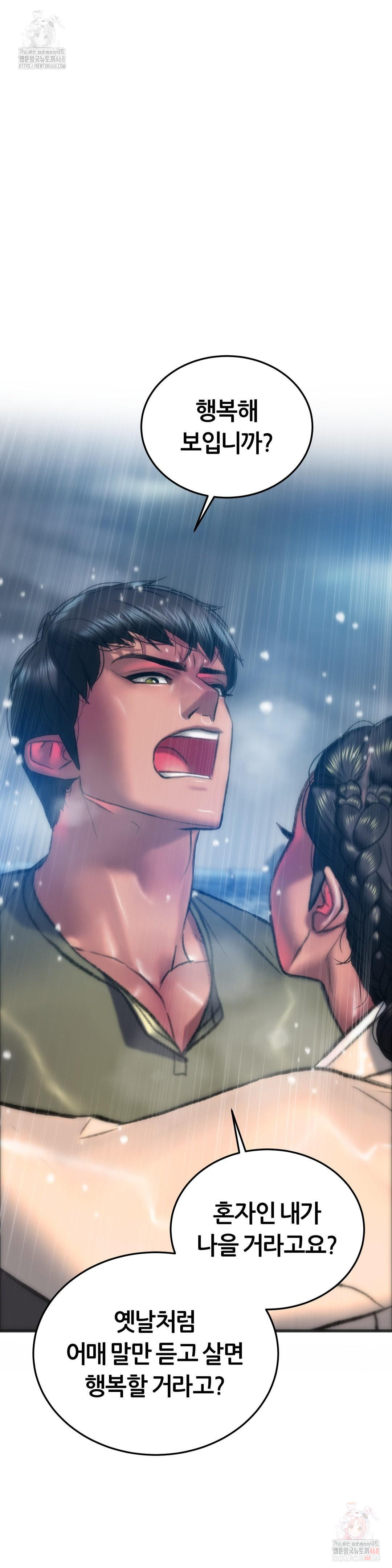 The Monster in My Room Raw Chapter 26 Page 11
