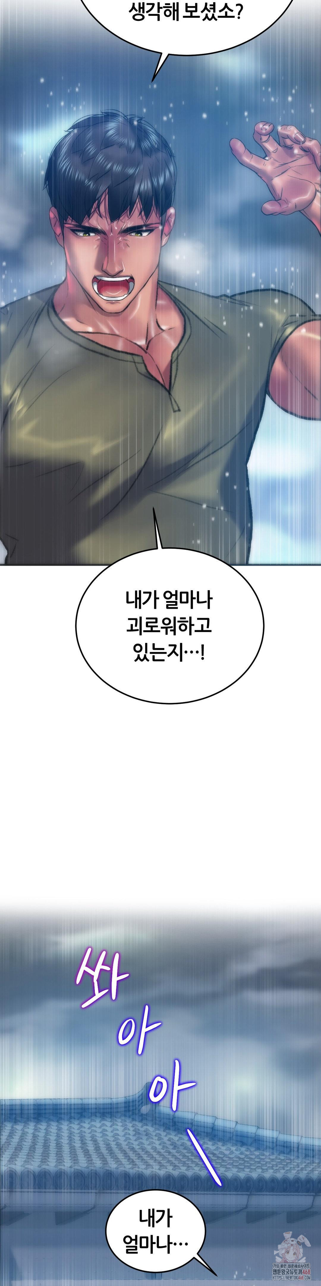 The Monster in My Room Raw Chapter 26 Page 13