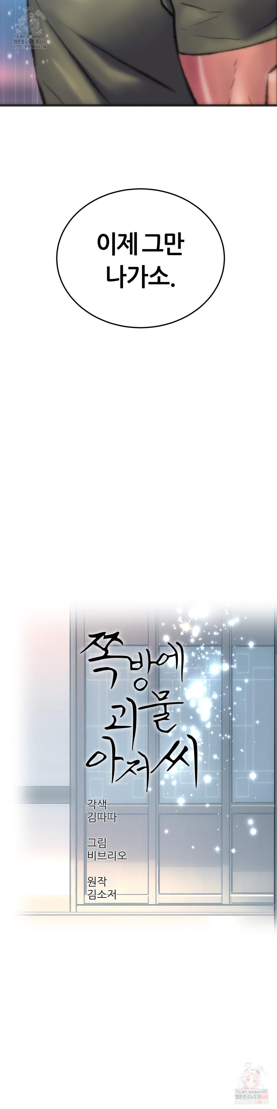 The Monster in My Room Raw Chapter 26 Page 15