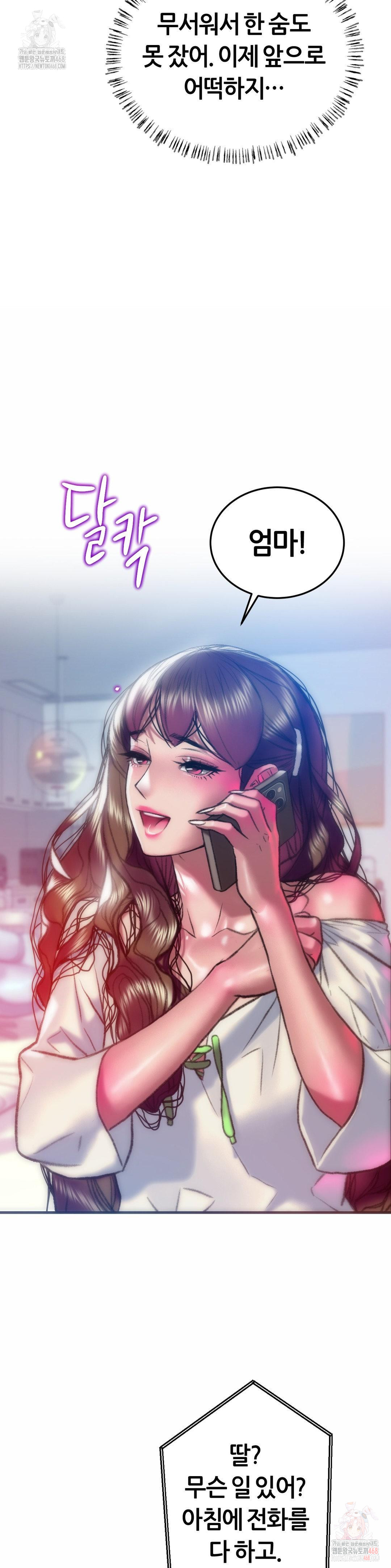 The Monster in My Room Raw Chapter 26 Page 18