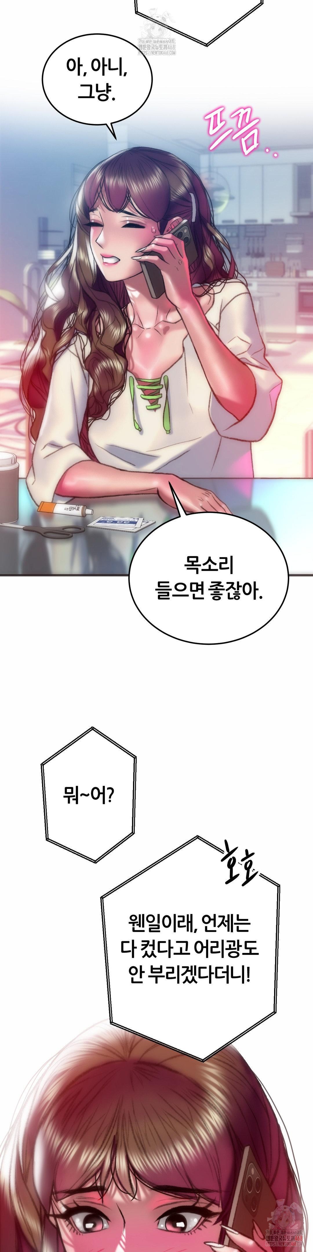 The Monster in My Room Raw Chapter 26 Page 19