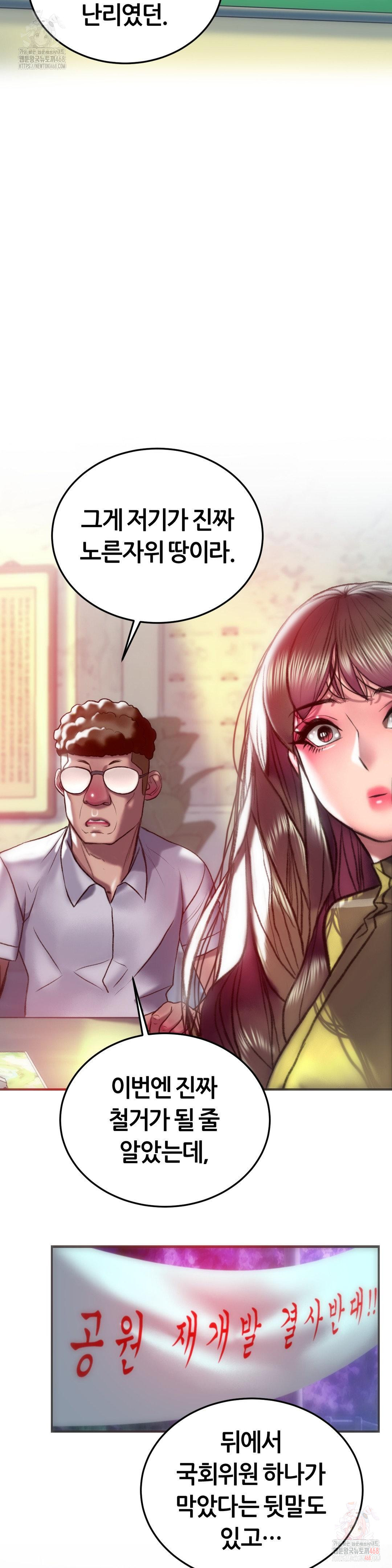 The Monster in My Room Raw Chapter 26 Page 36