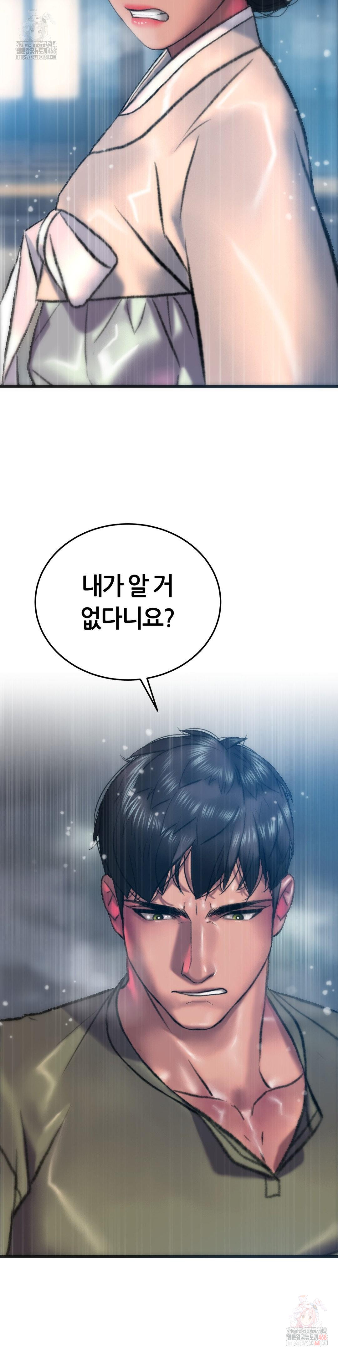 The Monster in My Room Raw Chapter 26 Page 4