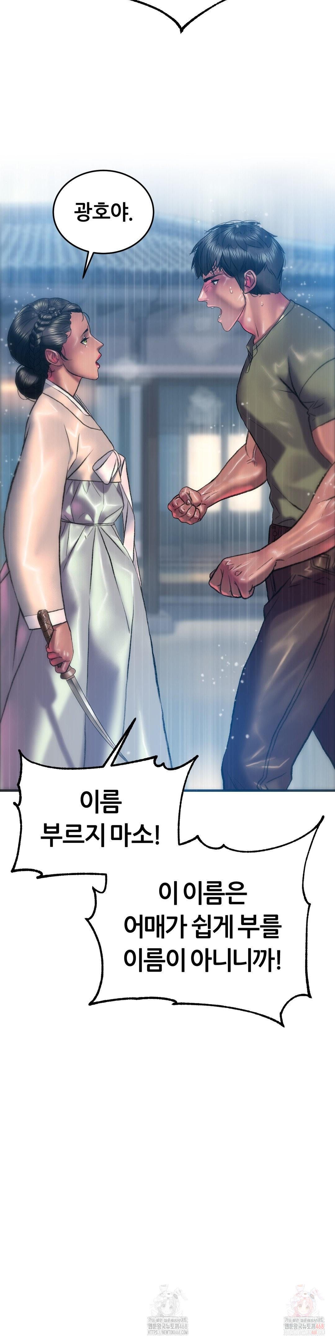 The Monster in My Room Raw Chapter 26 Page 6