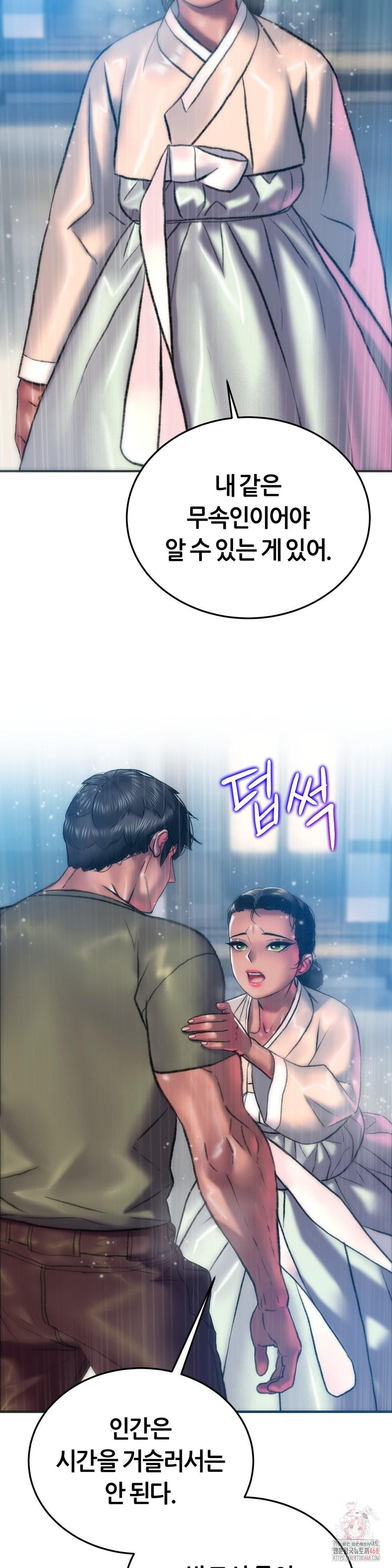 The Monster in My Room Raw Chapter 26 Page 8