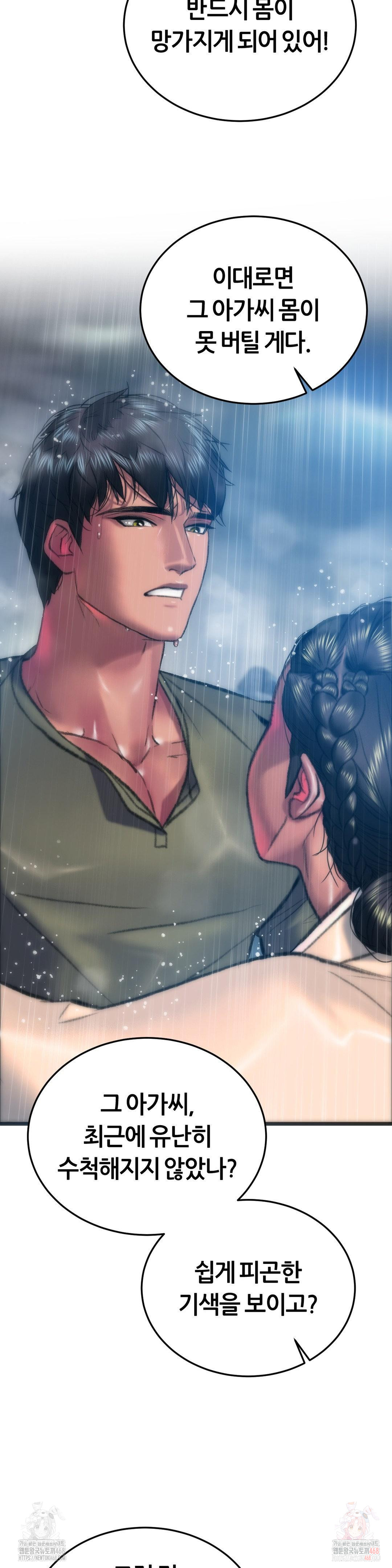 The Monster in My Room Raw Chapter 26 Page 9
