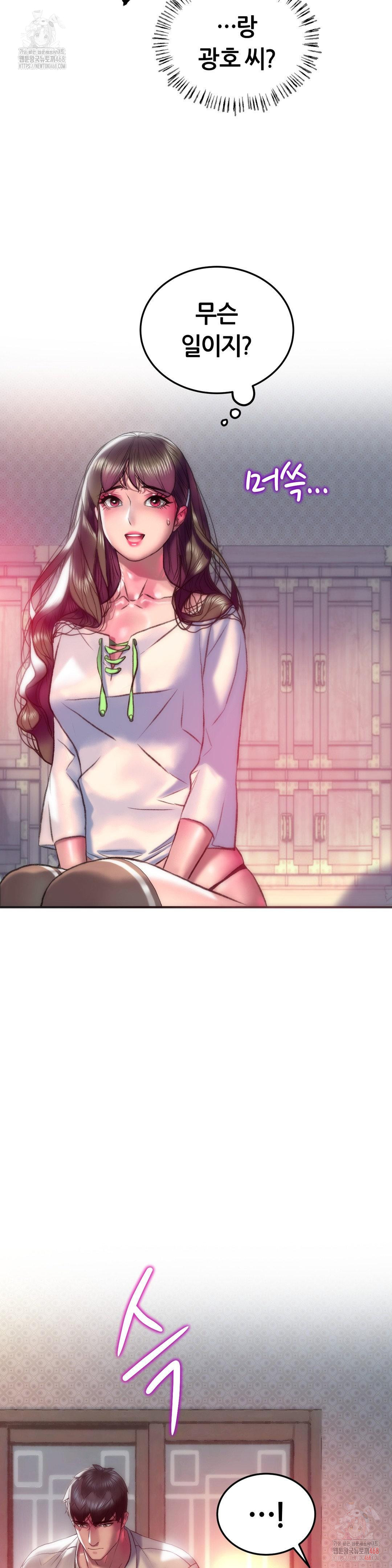 The Monster in My Room Raw Chapter 27 Page 10