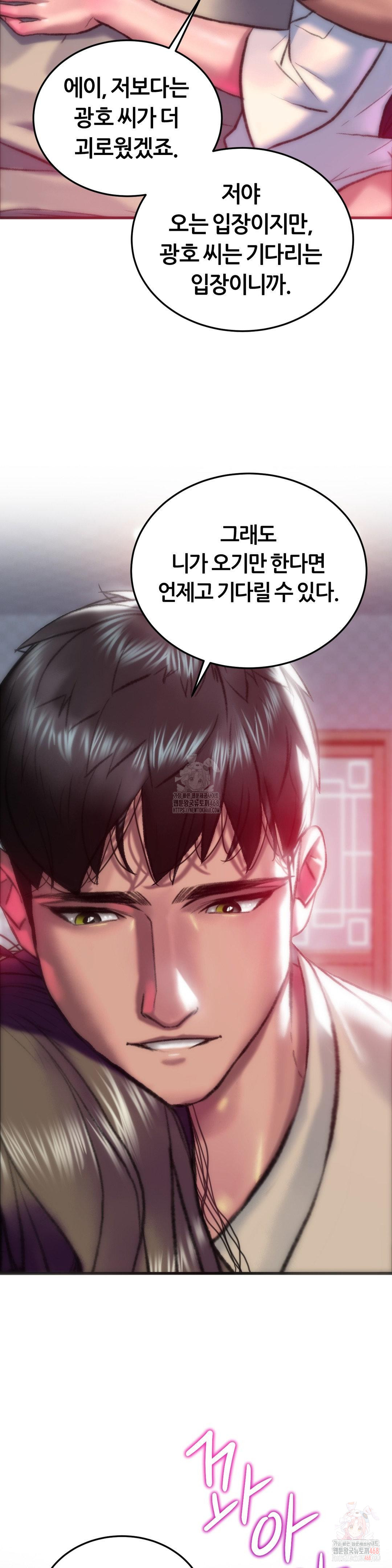 The Monster in My Room Raw Chapter 27 Page 15