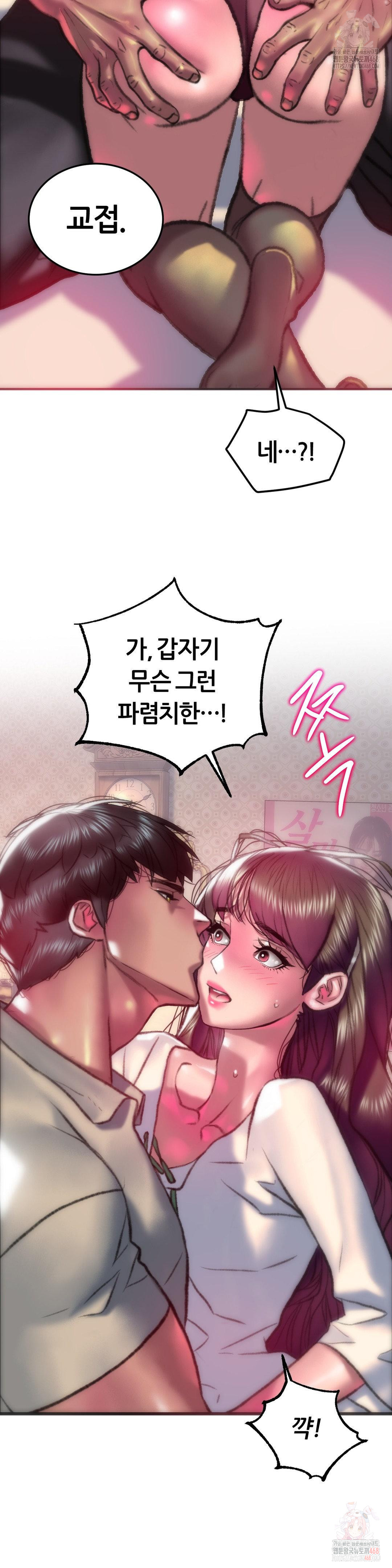 The Monster in My Room Raw Chapter 27 Page 19