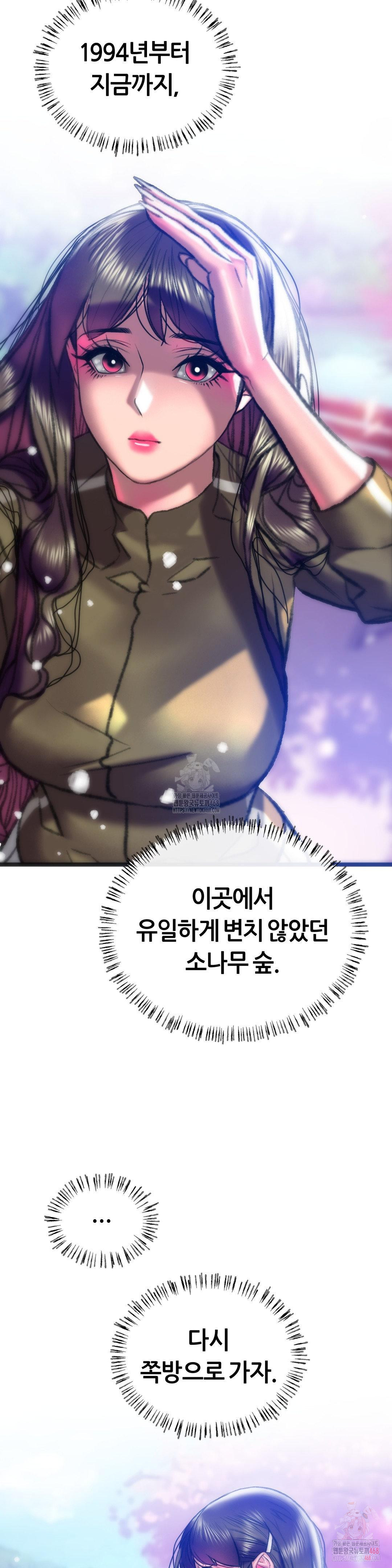 The Monster in My Room Raw Chapter 27 Page 2