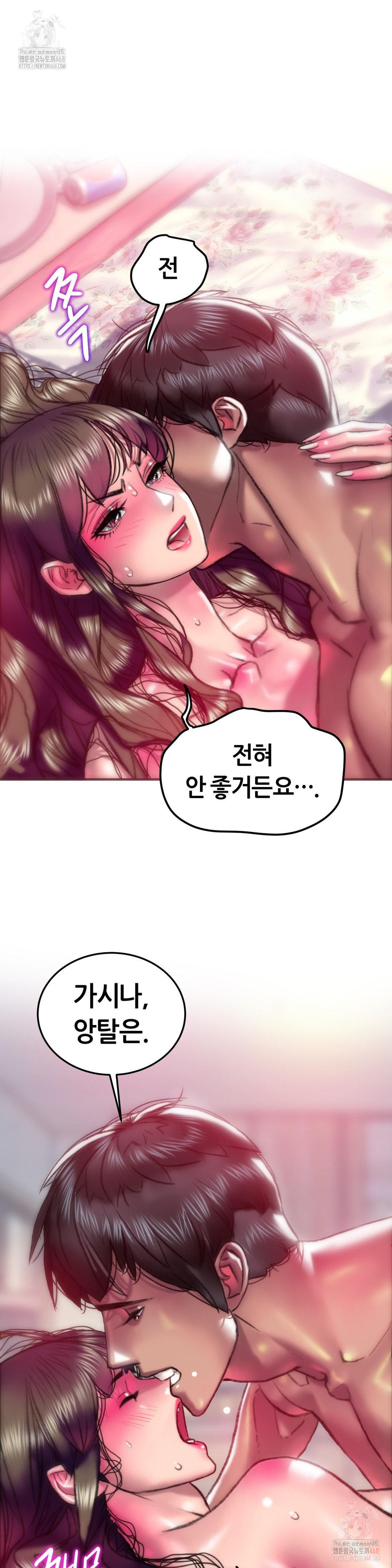 The Monster in My Room Raw Chapter 27 Page 22
