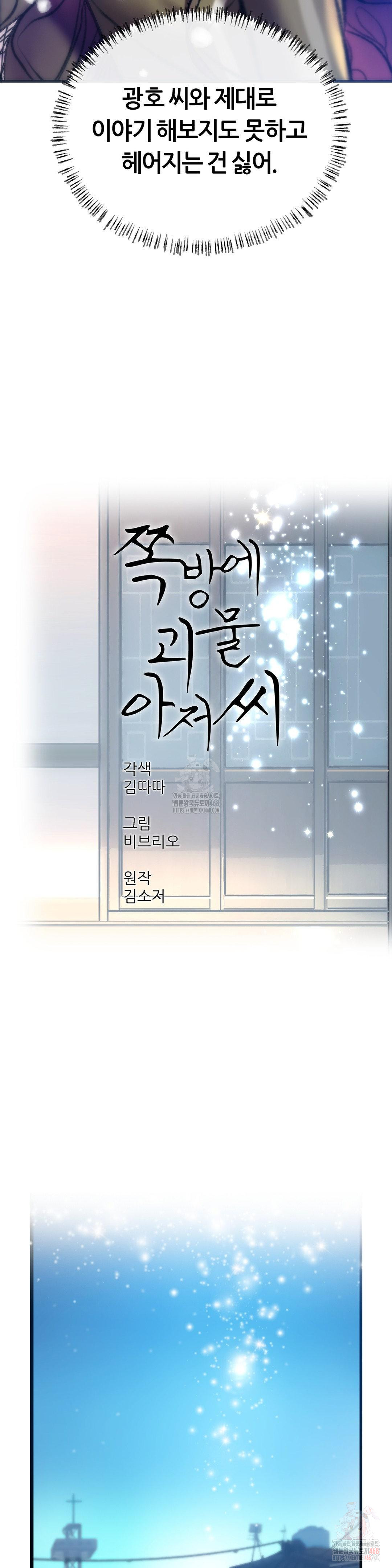 The Monster in My Room Raw Chapter 27 Page 4