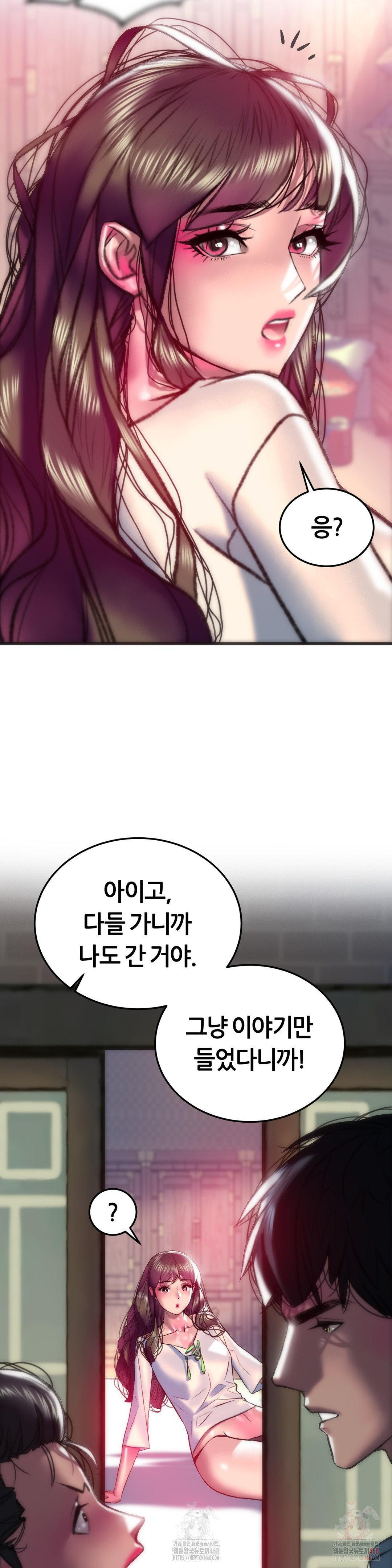 The Monster in My Room Raw Chapter 27 Page 8