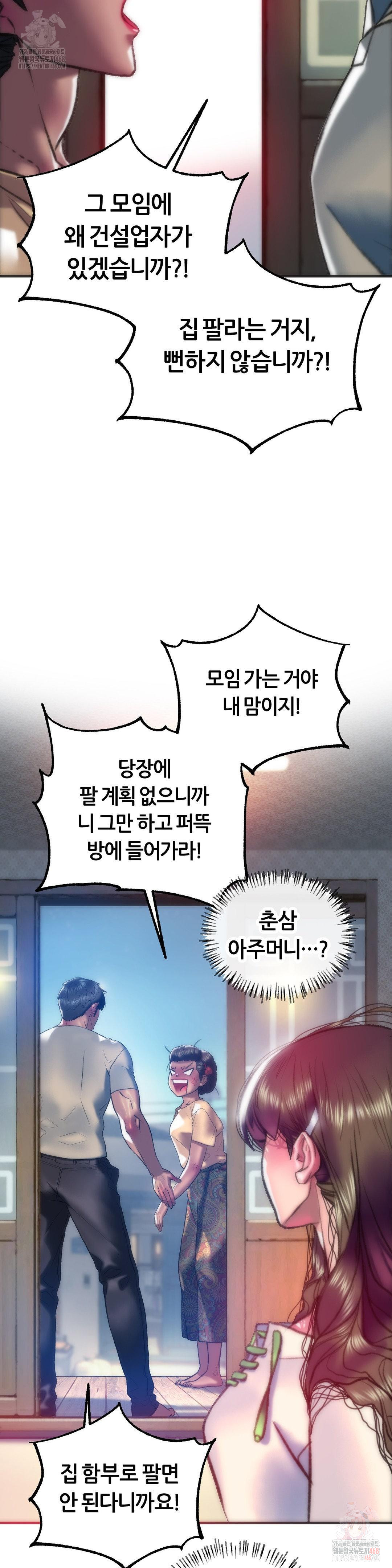 The Monster in My Room Raw Chapter 27 Page 9