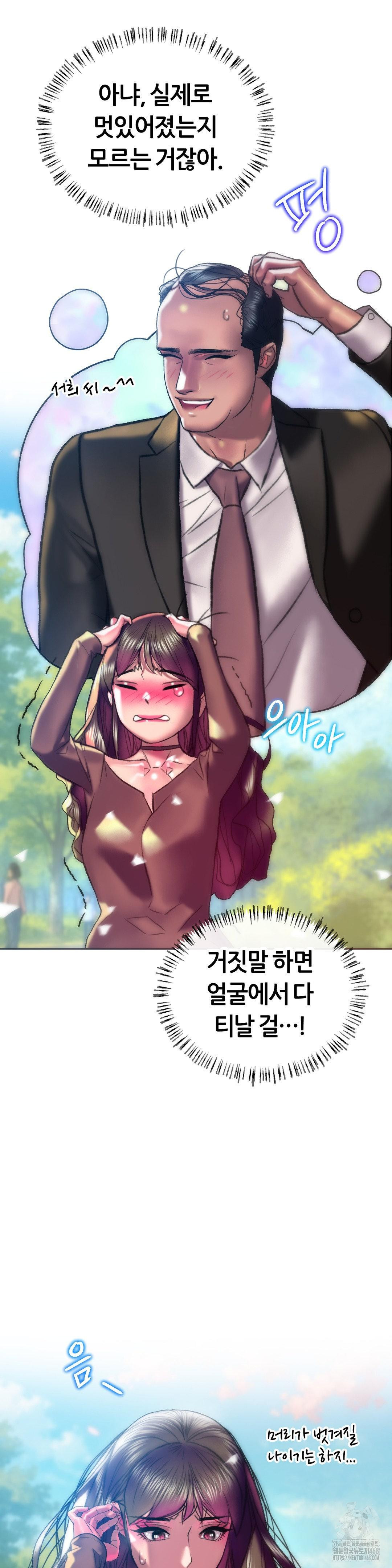 The Monster in My Room Raw Chapter 28 Page 14
