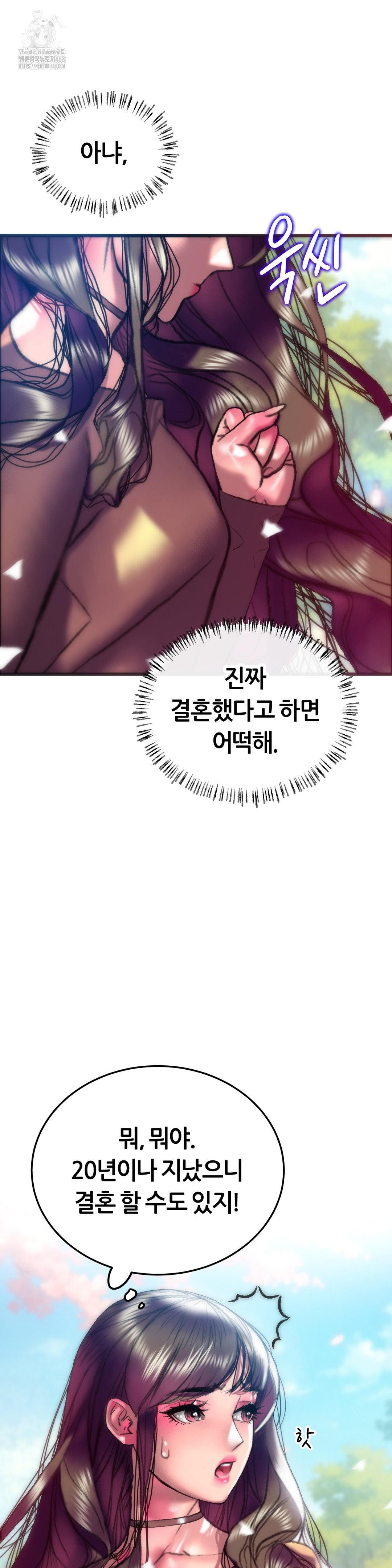 The Monster in My Room Raw Chapter 28 Page 16