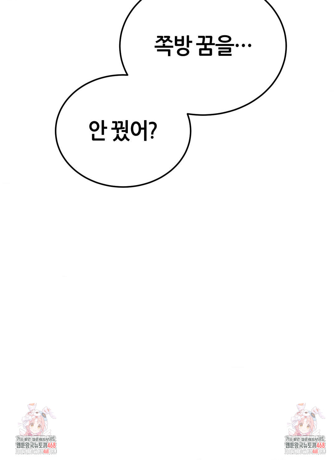 The Monster in My Room Raw Chapter 28 Page 43